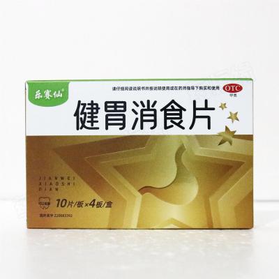 健胃消食片