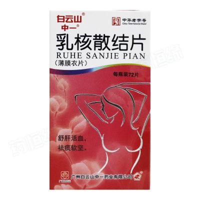 乳核散结片