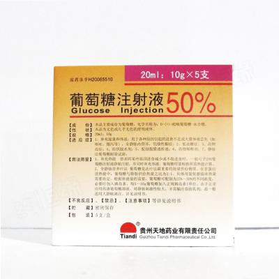 50%葡萄糖注射液