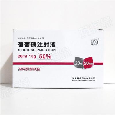 50%葡萄糖注射液（安瓿）