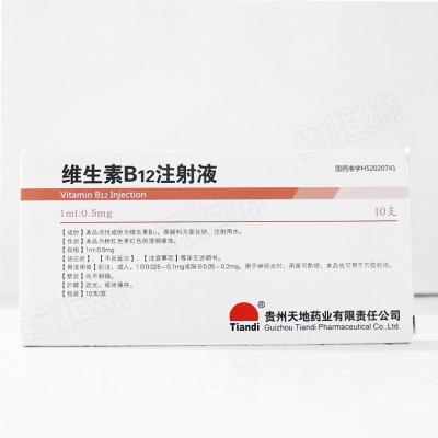 维生素B12注射液