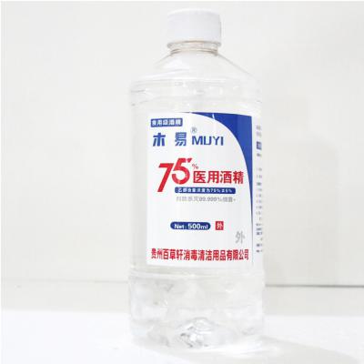 75%医用酒精