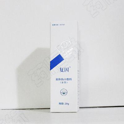 液体伤口敷料（II型）