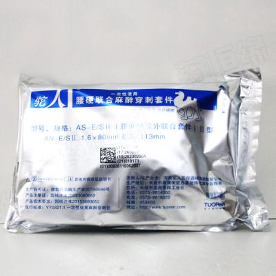 一次性使用腰硬联合麻醉穿刺套件