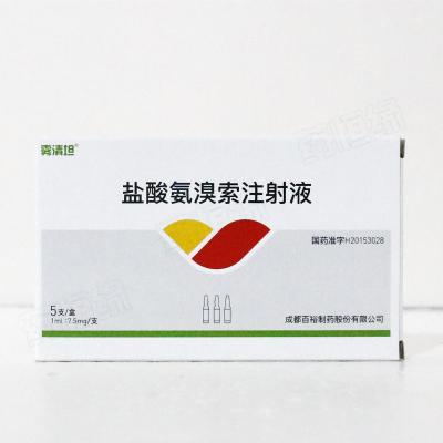 盐酸氨溴索注射液