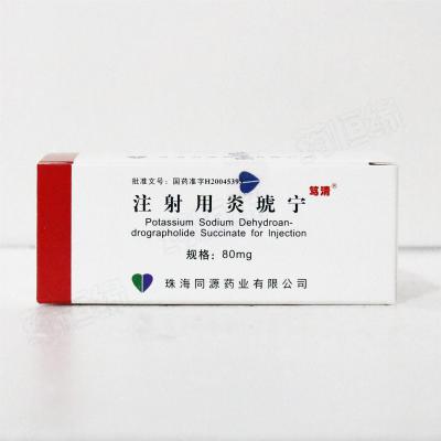 注射用炎琥宁