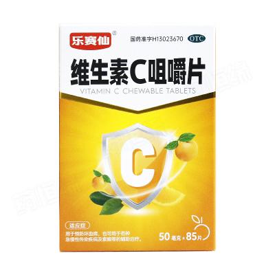 维生素C咀嚼片（乐赛仙）