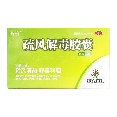 疏风解毒胶囊