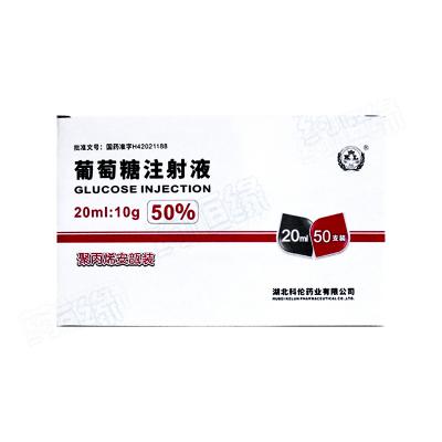 50%葡萄糖注射液（安瓿）