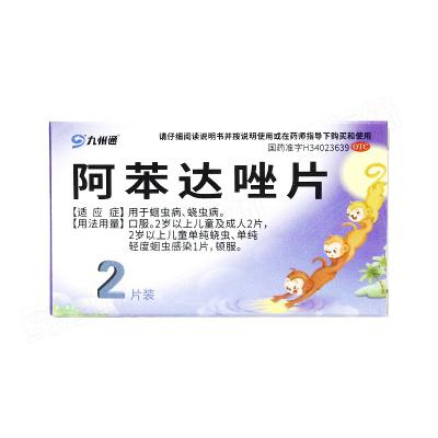阿苯达唑片