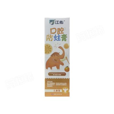 口腔防蛀膏（江佑）