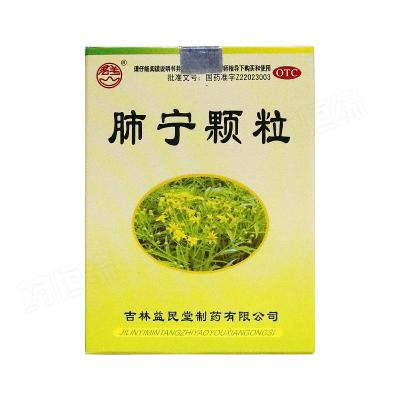 肺宁颗粒