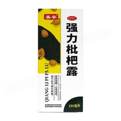 强力枇杷露