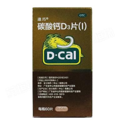 碳酸钙D3片(I)（迪巧钙吞服片）