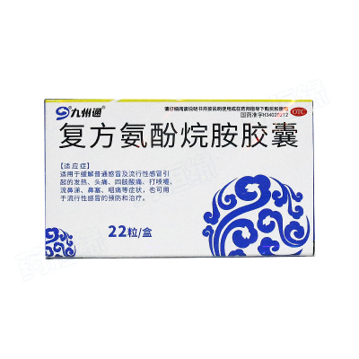 复方氨酚烷胺胶囊