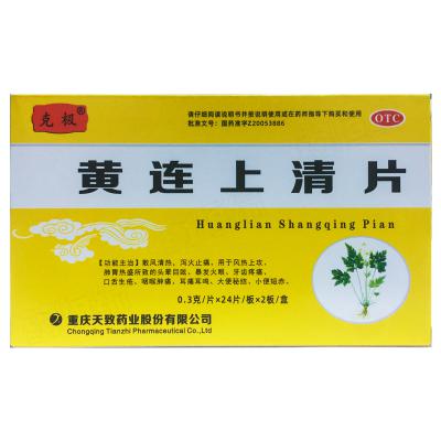黄连上清片