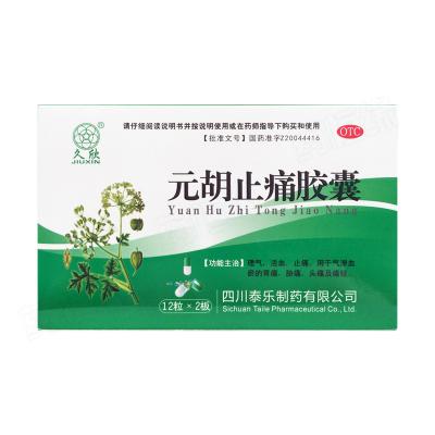 元胡止痛胶囊