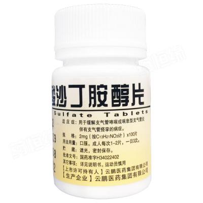 硫酸沙丁胺醇片