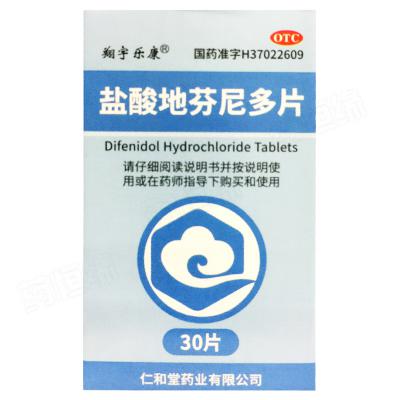 盐酸地芬尼多片