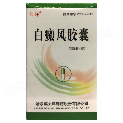 白癜风胶囊