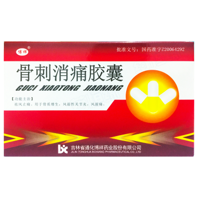 骨刺消痛胶囊