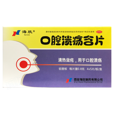 口腔溃疡含片