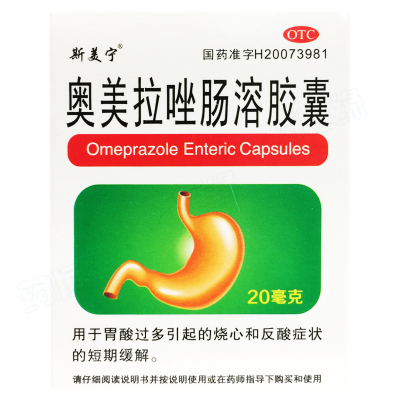奥美拉唑肠溶胶囊