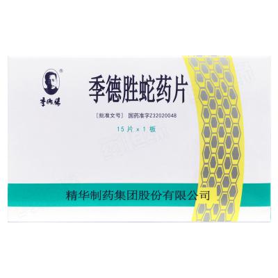 季德胜蛇药片