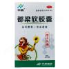 都梁软胶囊