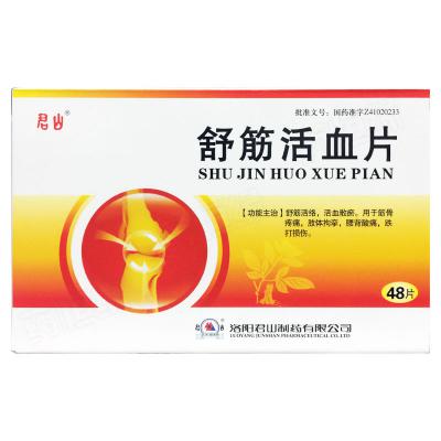 舒筋活血片