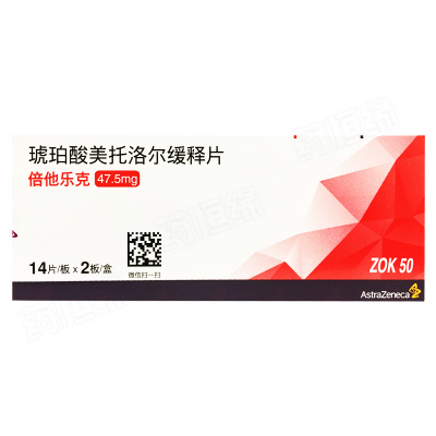 琥珀酸美托洛尔缓释片