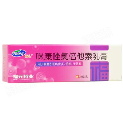 咪康唑氯倍他索乳膏