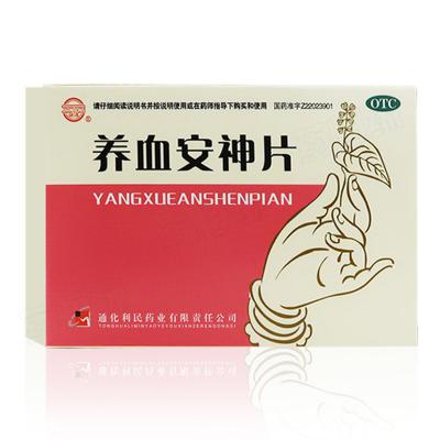 养血安神片