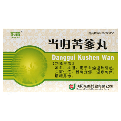 当归苦参丸