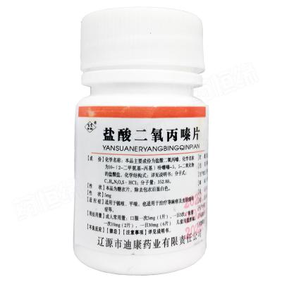 盐酸二氧丙嗪片