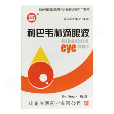 利巴韦林滴眼液