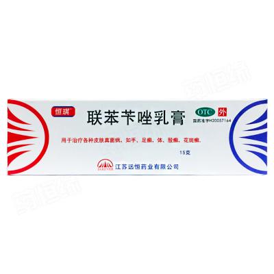 联苯苄唑乳膏