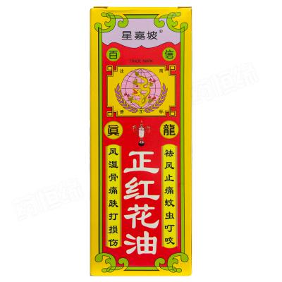 正红花油