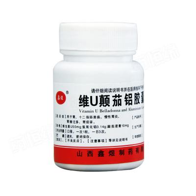 维U颠茄铝胶囊（III）