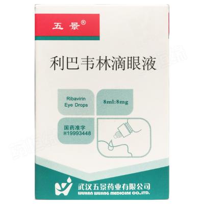 利巴韦林滴眼液