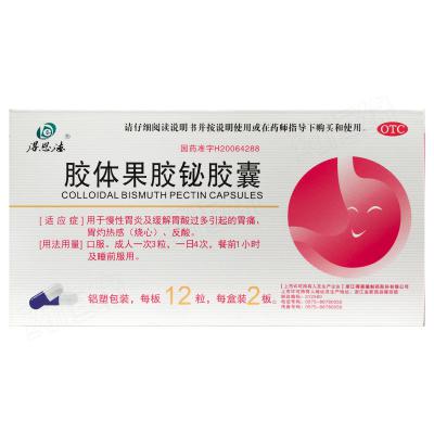 胶体果胶铋胶囊