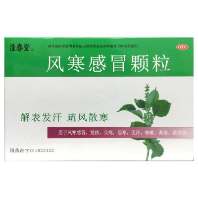 风寒感冒颗粒