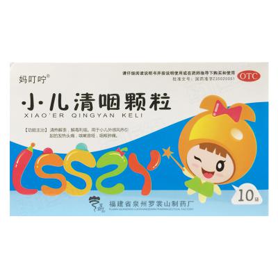 小儿清咽颗粒