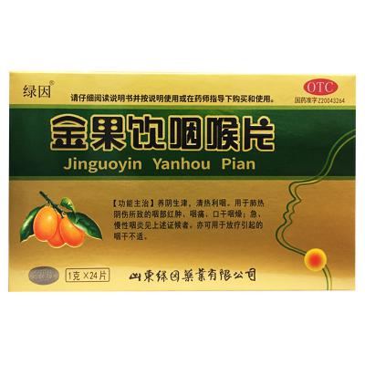金果饮咽喉片