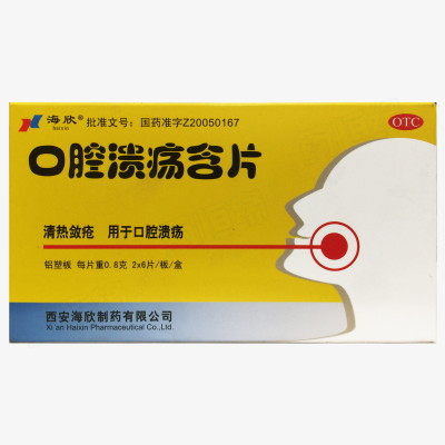 口腔溃疡含片