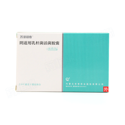 阴道用乳杆菌活菌胶囊