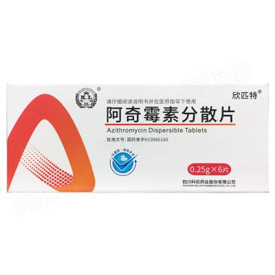 阿奇霉素分散片