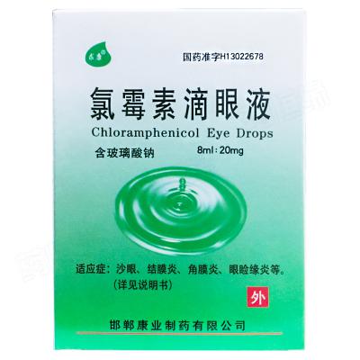 氯霉素滴眼液