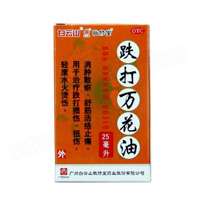 跌打万花油