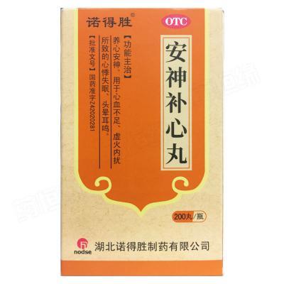 安神补心丸